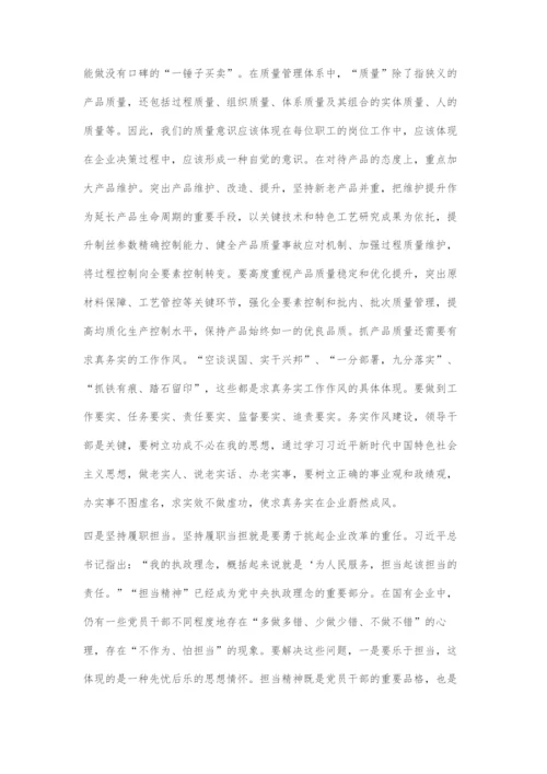做好五个坚持为国企改革发展提供坚强政治保障.docx