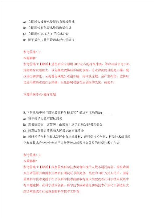 浙江省舟山市文化广电新闻出版局招聘专业技术人员练习训练卷第0卷