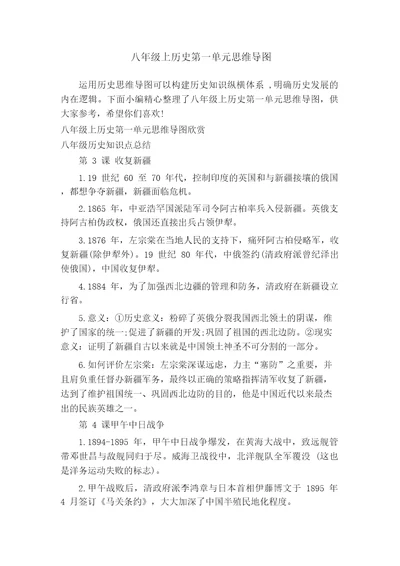 八年级上历史第一单元思维导图