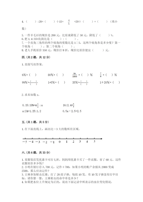 小升初数学综合模拟试卷附完整答案（典优）.docx