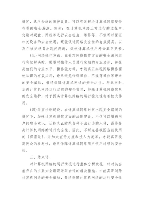 计算机论文开题报告.docx