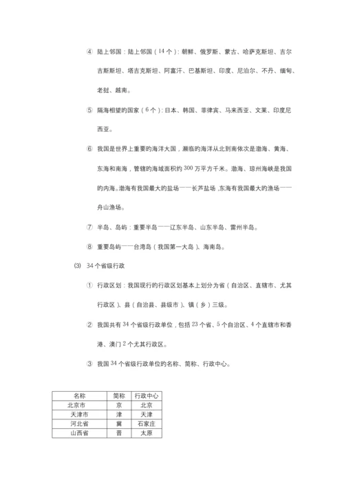 2023年人教版八年级上册地理知识点总结.docx