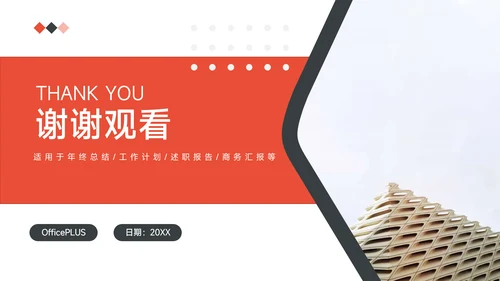 红色商务风前行主题工作汇报PPT模板