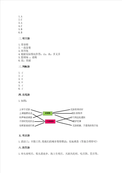 小学二年级上册道德与法治期末测试卷附完整答案夺冠