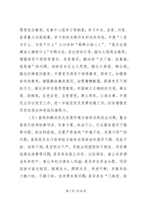 领导班子党的群众路线实施方案4篇.docx