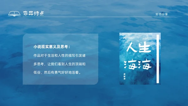 蓝色水彩插画风人生海海读书分享PPT