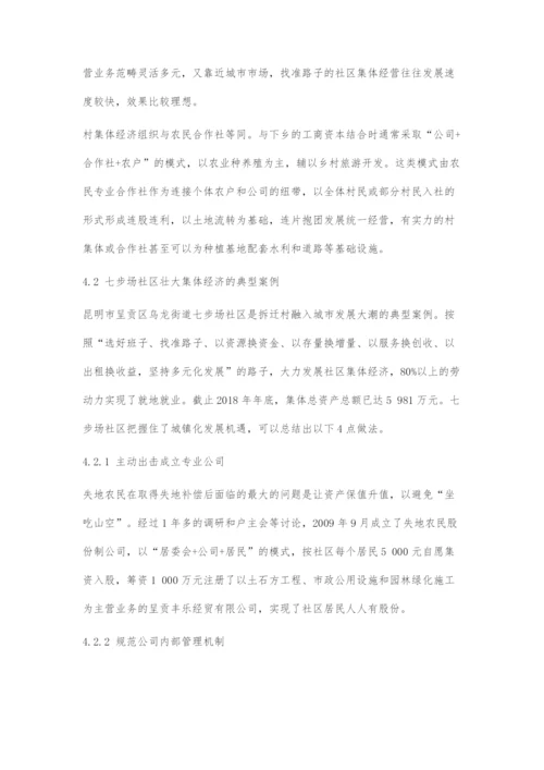 发展壮大新型农村集体经济的路径探索.docx