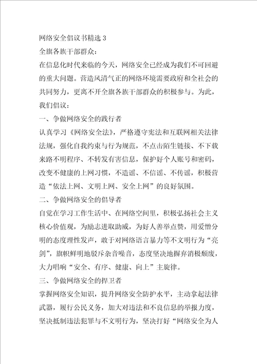 网络安全倡议书精选范文