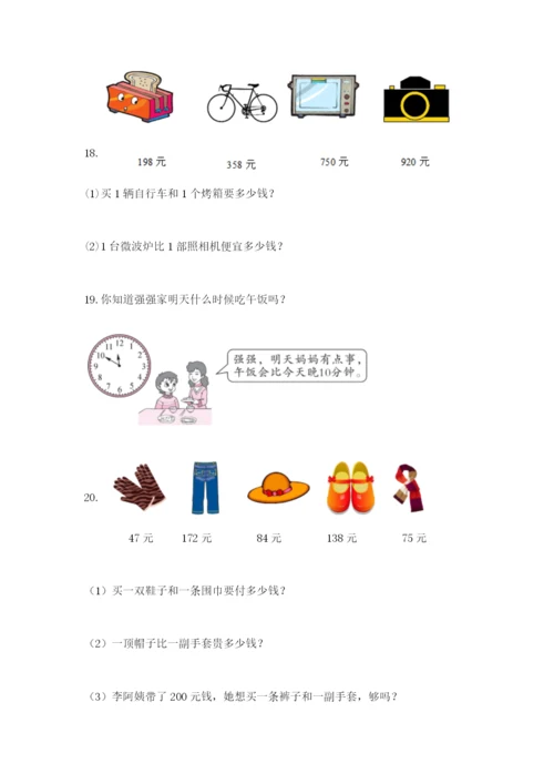 小学三年级数学应用题50道附参考答案（综合卷）.docx