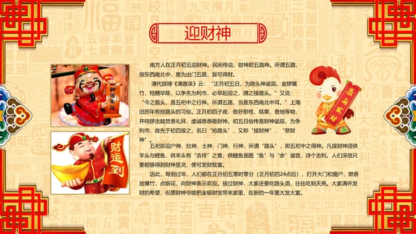新年春节习俗民俗传统文化PPT模板