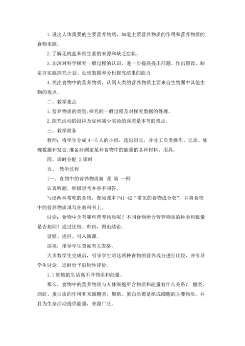 初一生物公开课教案（3篇）.docx