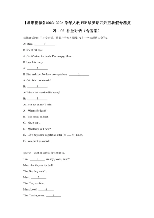 【暑期衔接】2023-2024学年人教PEP版英语四升五暑假专题复习--06 补全对话（含答案）