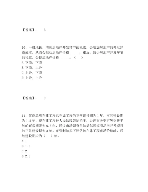 2022年房地产估价师之估价原理与方法题库附答案培优A卷