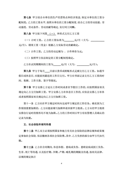 辽宁省劳动合同（律师基于示范文本修改）