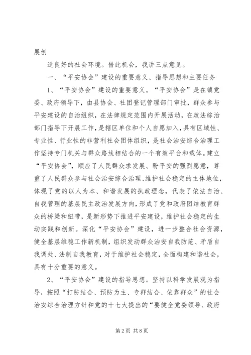 协会成立大会讲话 (3).docx