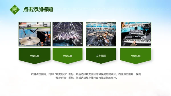 唱响青春放飞梦想时尚创业音乐比赛PPT