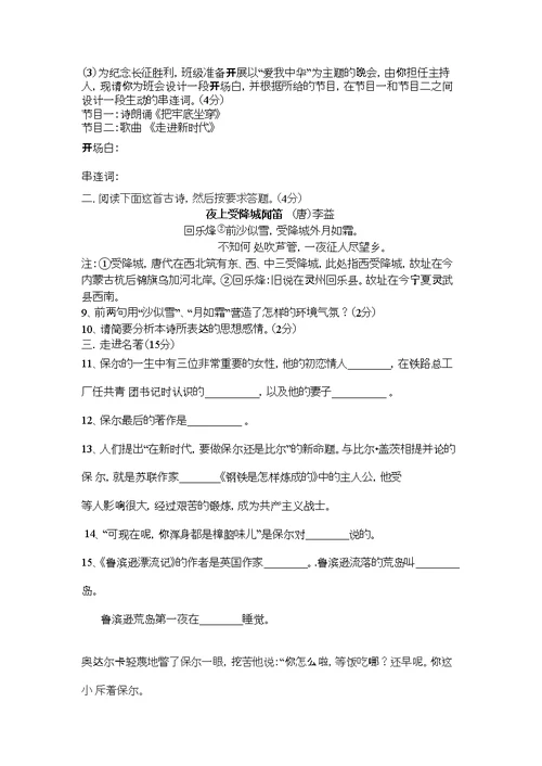 八年级期中语文模拟试卷