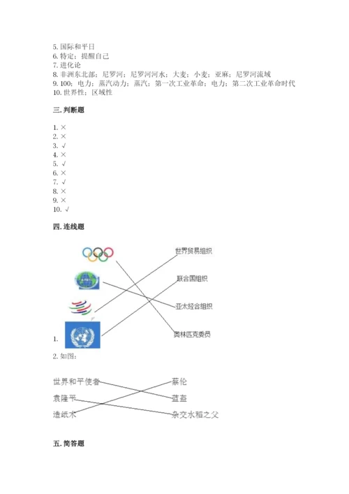 六年级下册道德与法治 期末检测卷及一套答案.docx