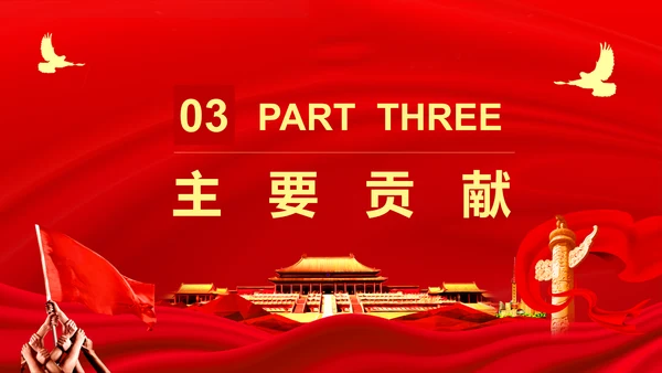 历史人物评价之孙中山PPT课件模板
