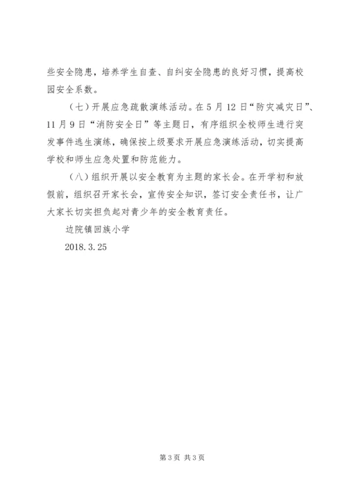 做自己的首席安全官.docx