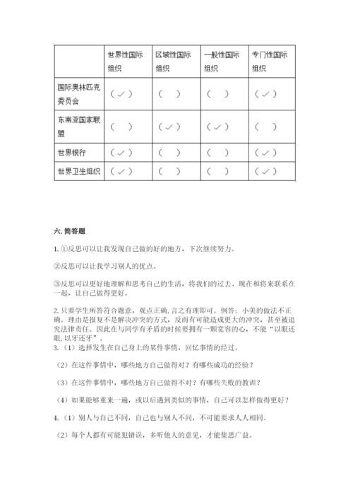 人教部编版六年级下册道德与法治期末测试卷（夺冠）.docx