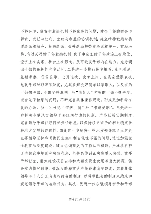 区领导在全县组织工作会议上的讲话.docx