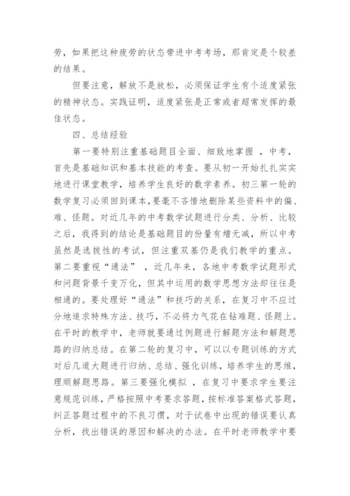 九年级数学教学工作总结集锦.docx