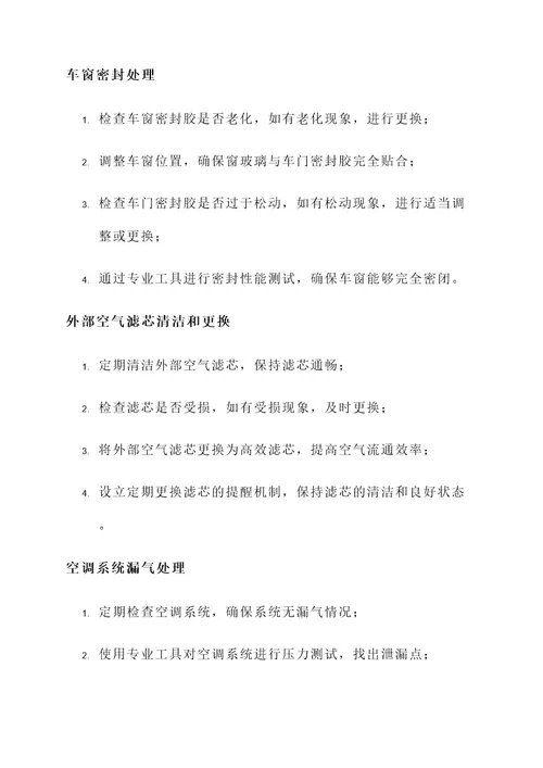 比亚迪s7漏风解决方案