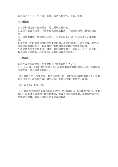 部编版小学二年级上册道德与法治期中测试卷带答案下载.docx