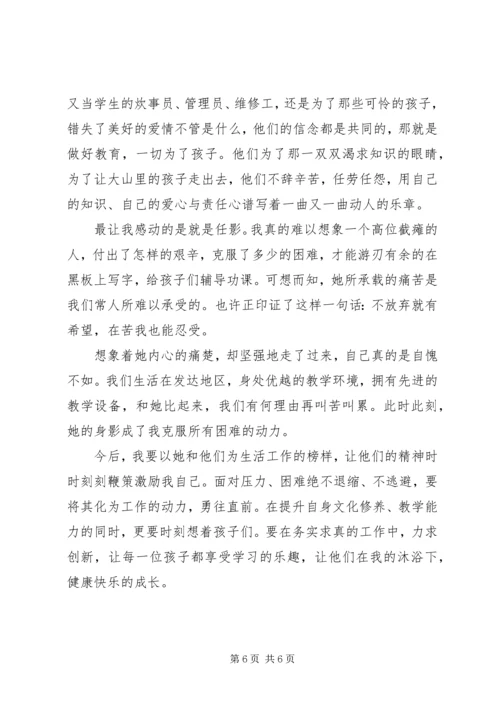 最美女教师工作心得体会.docx