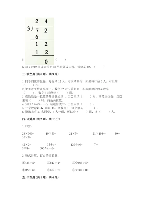 三年级下册数学期中测试卷附答案【达标题】.docx