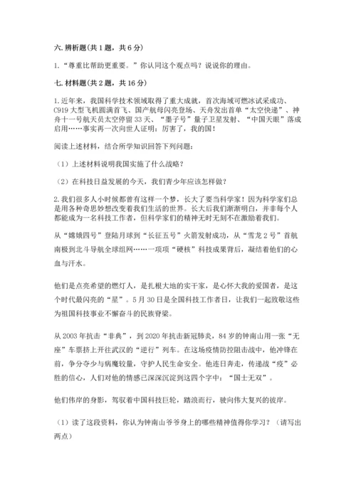 部编版六年级下册道德与法治期末测试卷附完整答案（各地真题）.docx