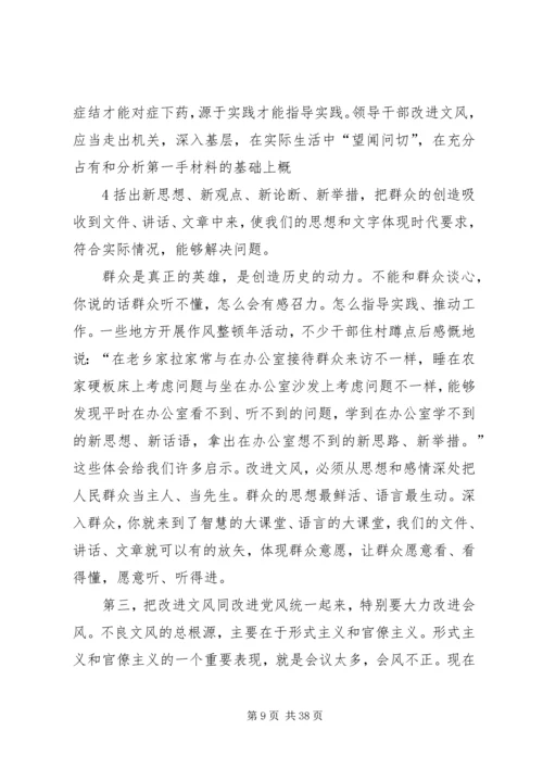 学习《简报》体会.docx