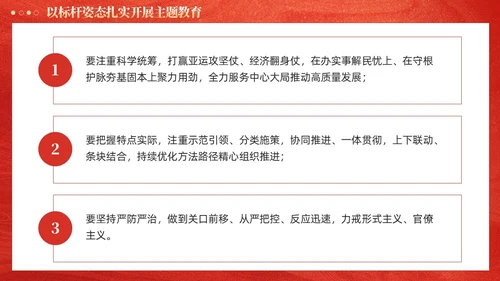 红色主题教育动员大会确保主题教育稳步开局扎实推进党课ppt党建