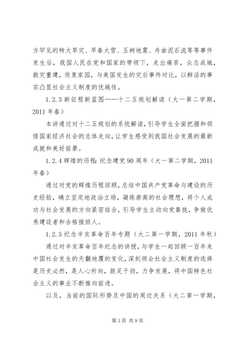 形势与政策课的体会 (2).docx
