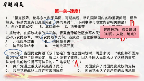 第七单元 人民解放战争 大单元教学课件（26张PPT）