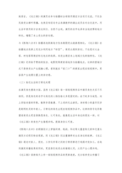 云南短视频作品特征分析.docx