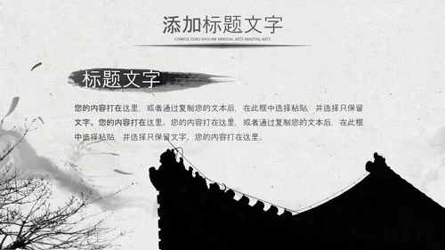 中国风水墨企业招聘单位招聘校园招聘PPT