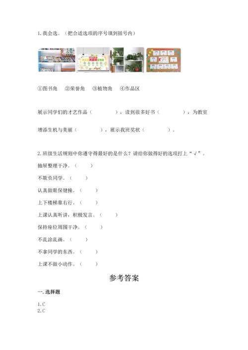 最新部编版二年级上册道德与法治 期中测试卷及答案【考点梳理】.docx