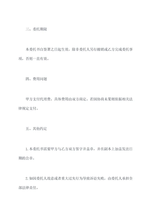司法案件代理人授权委托书