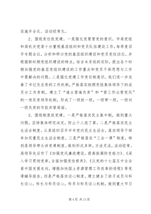 市国土资源局党建工作汇报材料 (2).docx