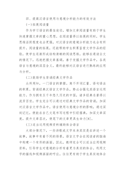 汉语言文学毕业论文范例精编.docx