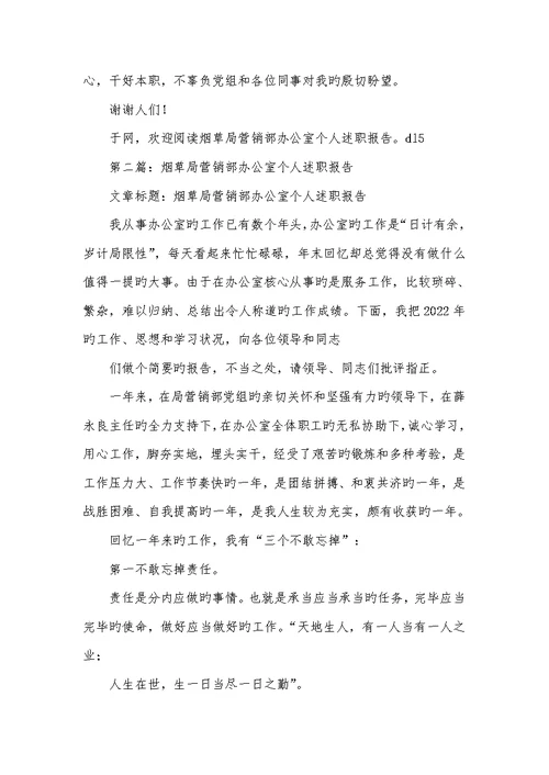 2022个人述职汇报范文 60