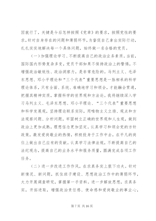 干部思想作风纪律教育整顿活动个人剖析材料.docx