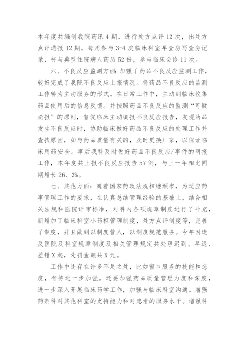 药剂科年终工作总结.docx