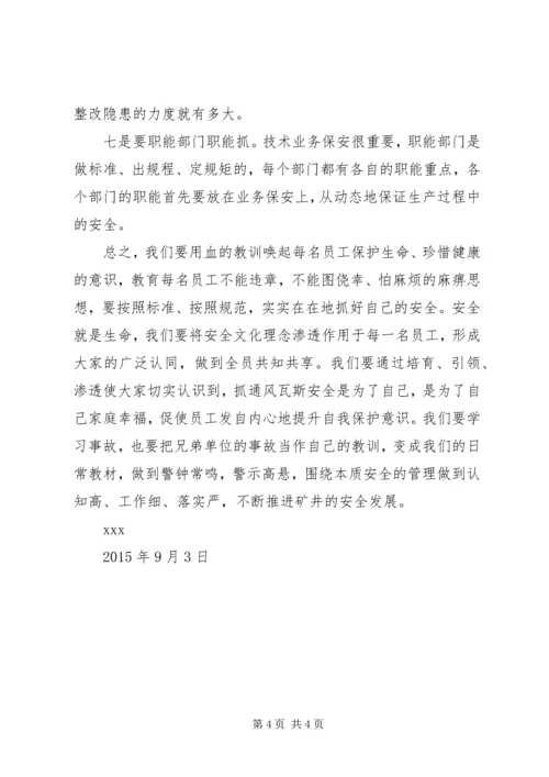 运输队观看瓦斯突出事故警示教育片的感受体会 (3).docx