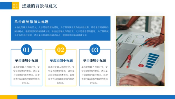 蓝黄色简约学术毕业论文答辩PPT模板