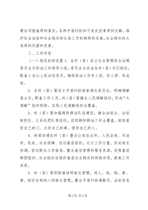 街道基层组织建设综治工作方案 (2).docx