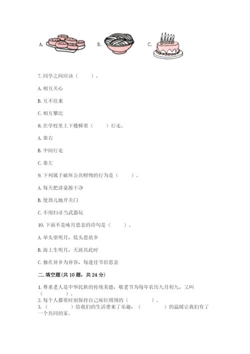 部编版二年级上册道德与法治期中测试卷精品（必刷）.docx