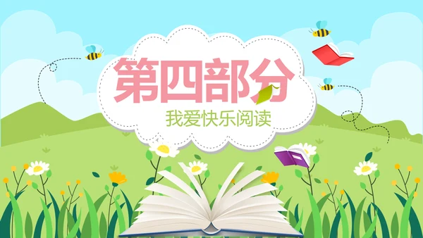 卡通儿童学校教育阅读分享会动态PPT模板